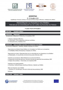 progress_programme_el