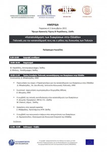 progress_programme_xanthi_el